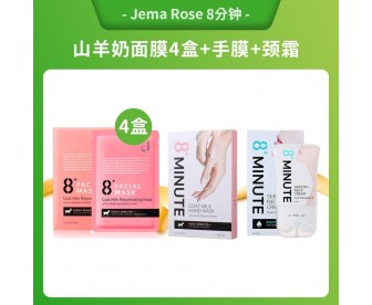 【超值团购】Jema Rose 8分钟 EGF山羊奶面膜 10片x4盒+手膜+V颈霜